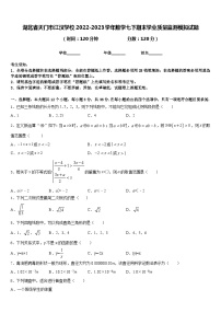 湖北省天门市江汉学校2022-2023学年数学七下期末学业质量监测模拟试题含答案