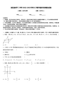 湖北省咸宁二中学2022-2023学年七下数学期末检测模拟试题含答案