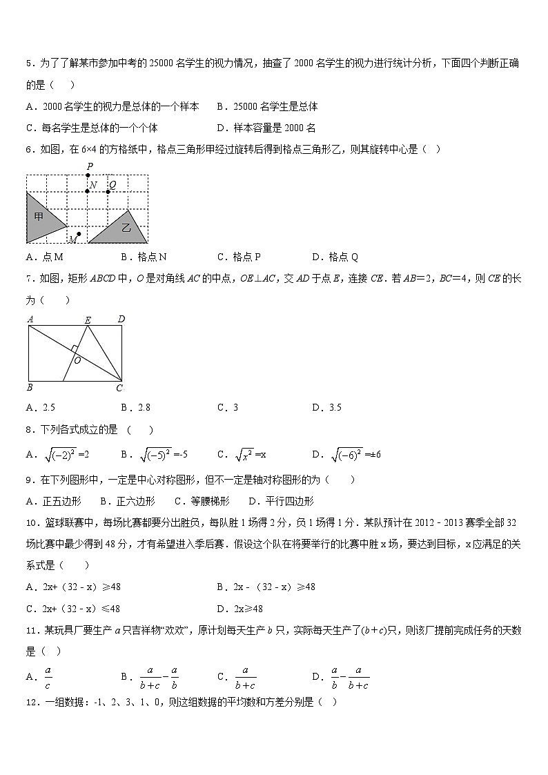 湖北省咸宁二中学2022-2023学年七下数学期末检测模拟试题含答案第2页