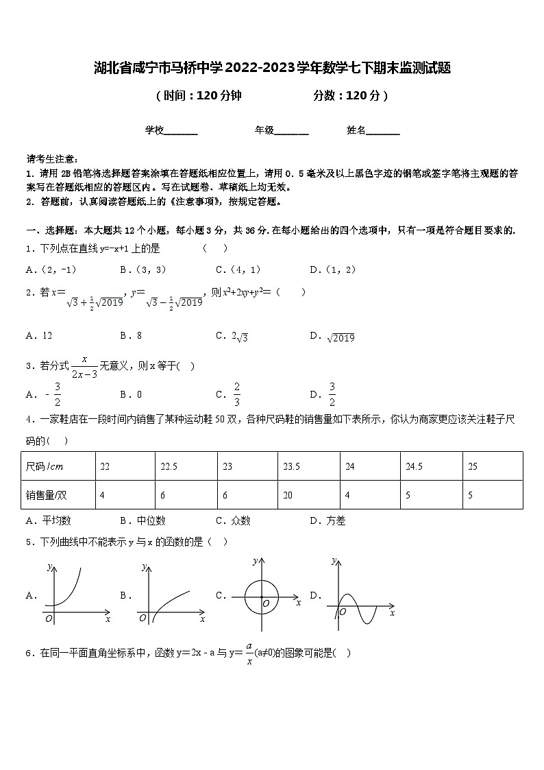 湖北省咸宁市马桥中学2022-2023学年数学七下期末监测试题含答案第1页