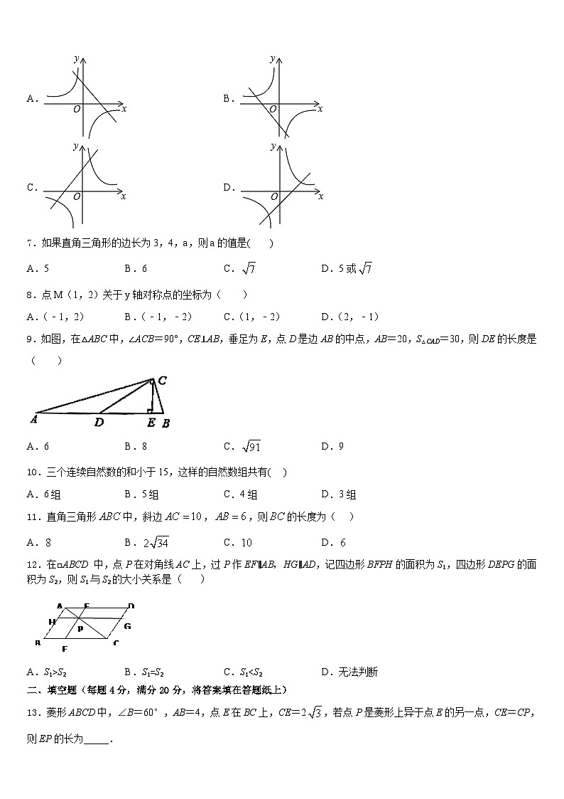 湖北省咸宁市马桥中学2022-2023学年数学七下期末监测试题含答案第2页