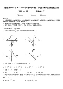 湖北省咸宁市三校2022-2023学年数学七年级第二学期期末教学质量检测模拟试题含答案