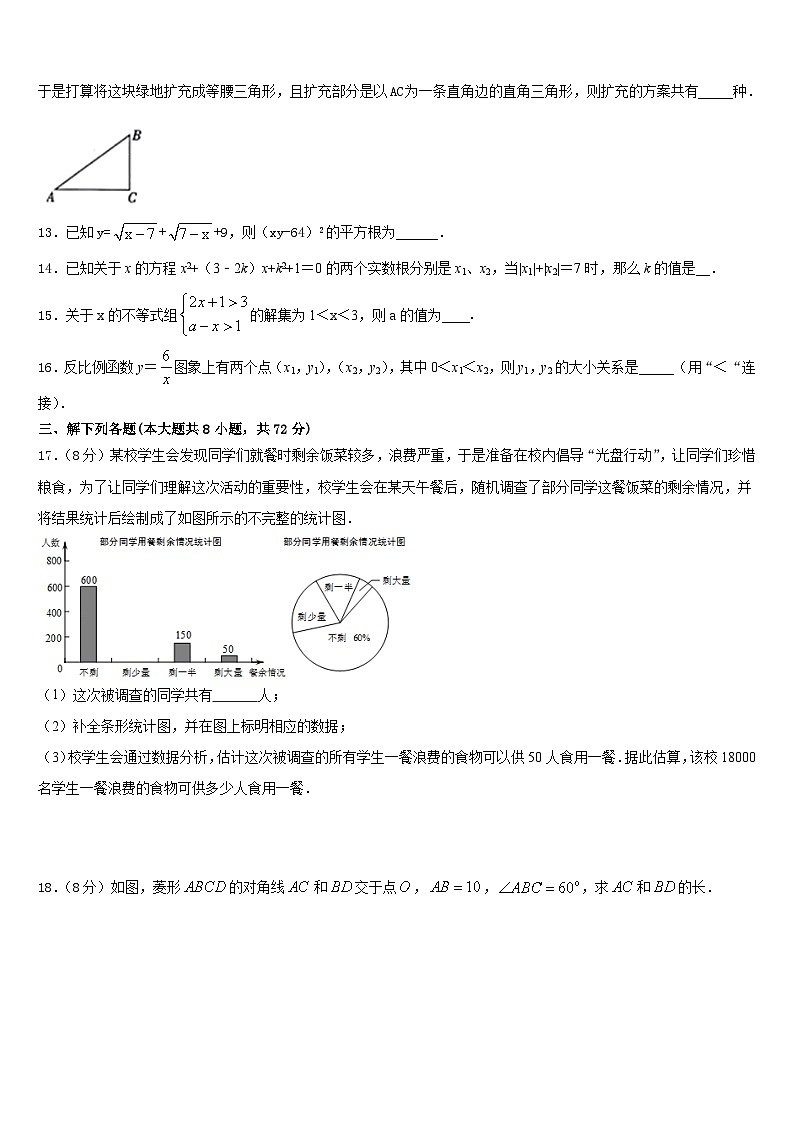 湖北省咸宁市三校2022-2023学年数学七年级第二学期期末教学质量检测模拟试题含答案03