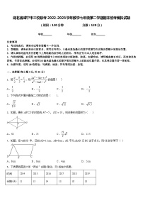 湖北省咸宁市三校联考2022-2023学年数学七年级第二学期期末统考模拟试题含答案