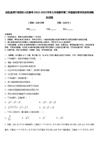 湖北省咸宁咸安区六校联考2022-2023学年七年级数学第二学期期末教学质量检测模拟试题含答案