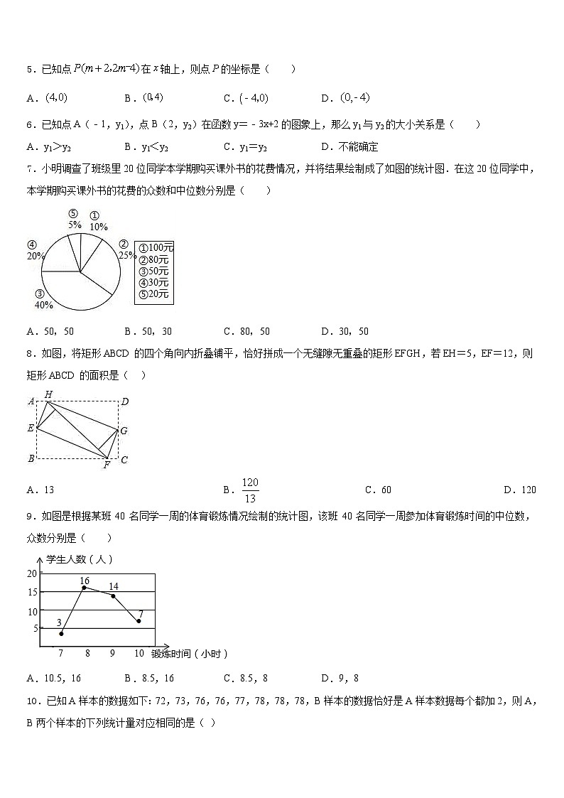 湖北省孝感汉川市2022-2023学年七年级数学第二学期期末联考模拟试题含答案第2页