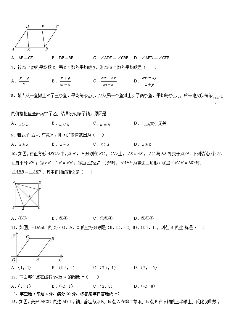 湖北省孝感市八校联考2022-2023学年七下数学期末预测试题含答案02