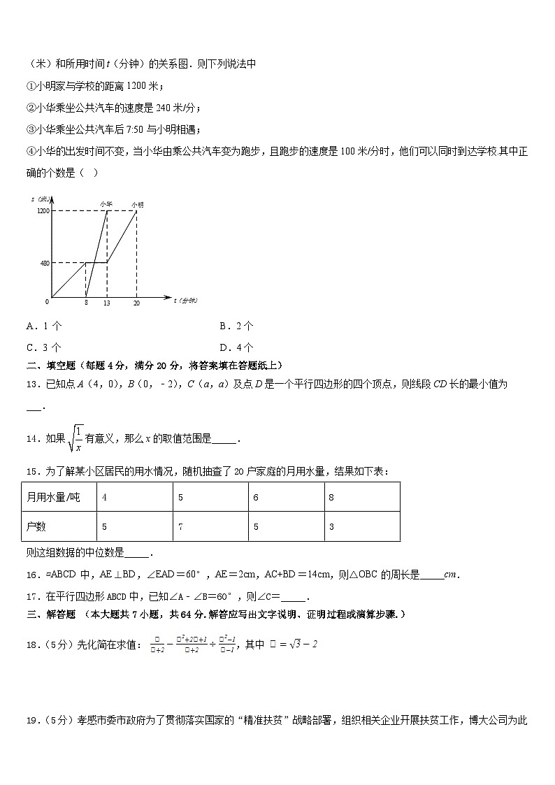 湖北省孝感市孝南区十校联谊2022-2023学年数学七年级第二学期期末复习检测试题含答案第3页