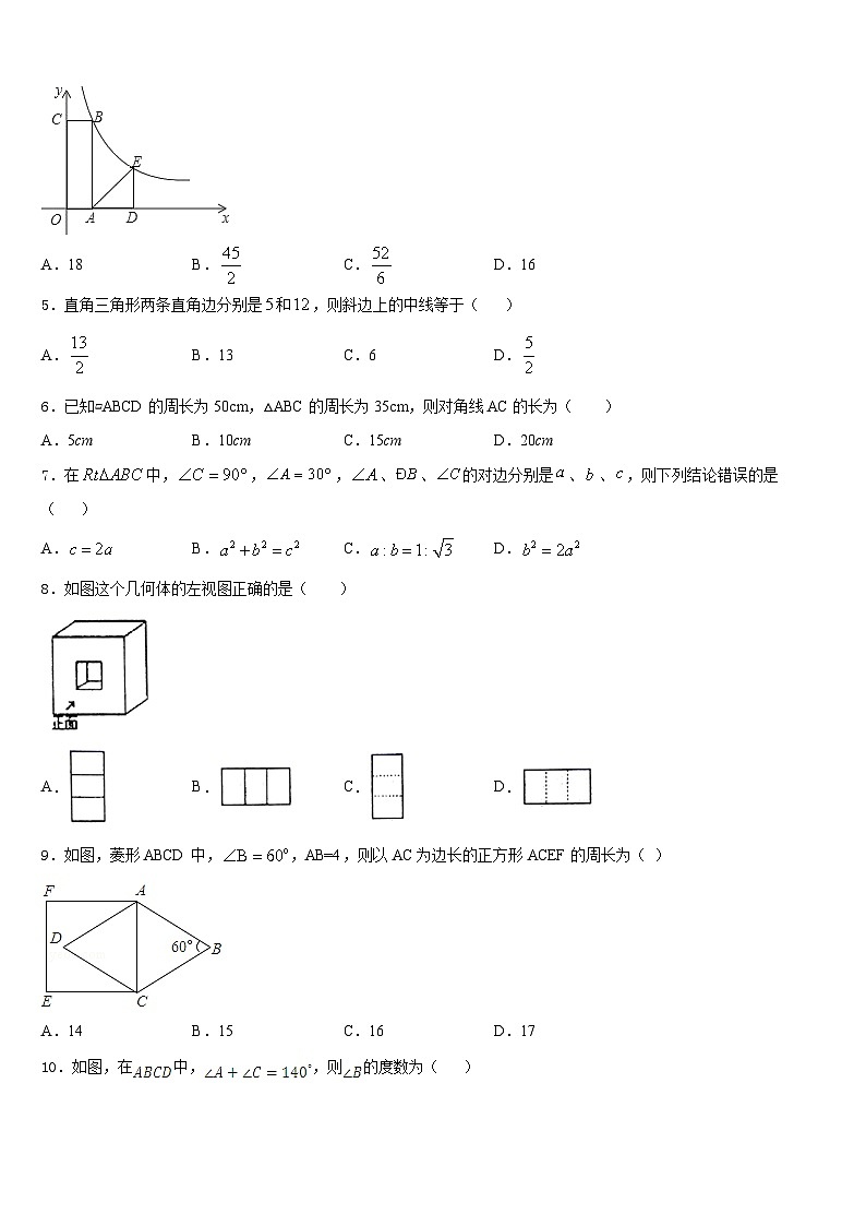 湖北省孝感市孝南区肖港初级中学2022-2023学年数学七下期末预测试题含答案第2页
