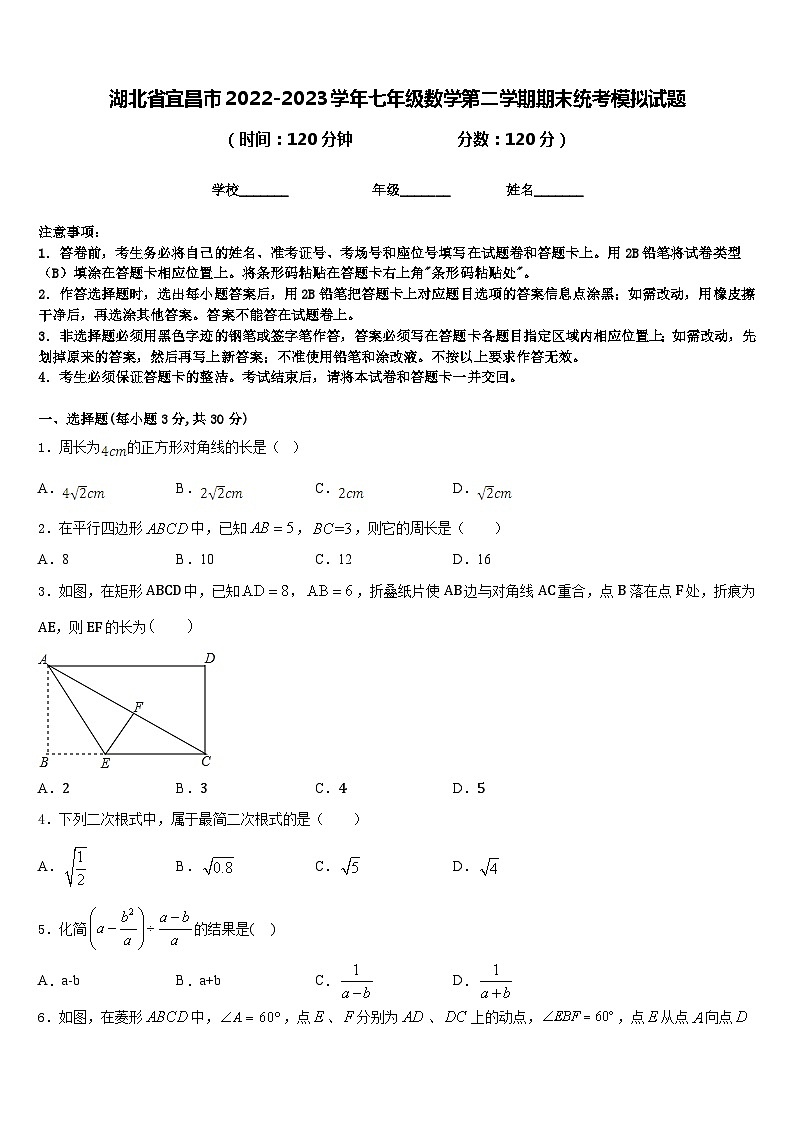 湖北省宜昌市2022-2023学年七年级数学第二学期期末统考模拟试题含答案第1页