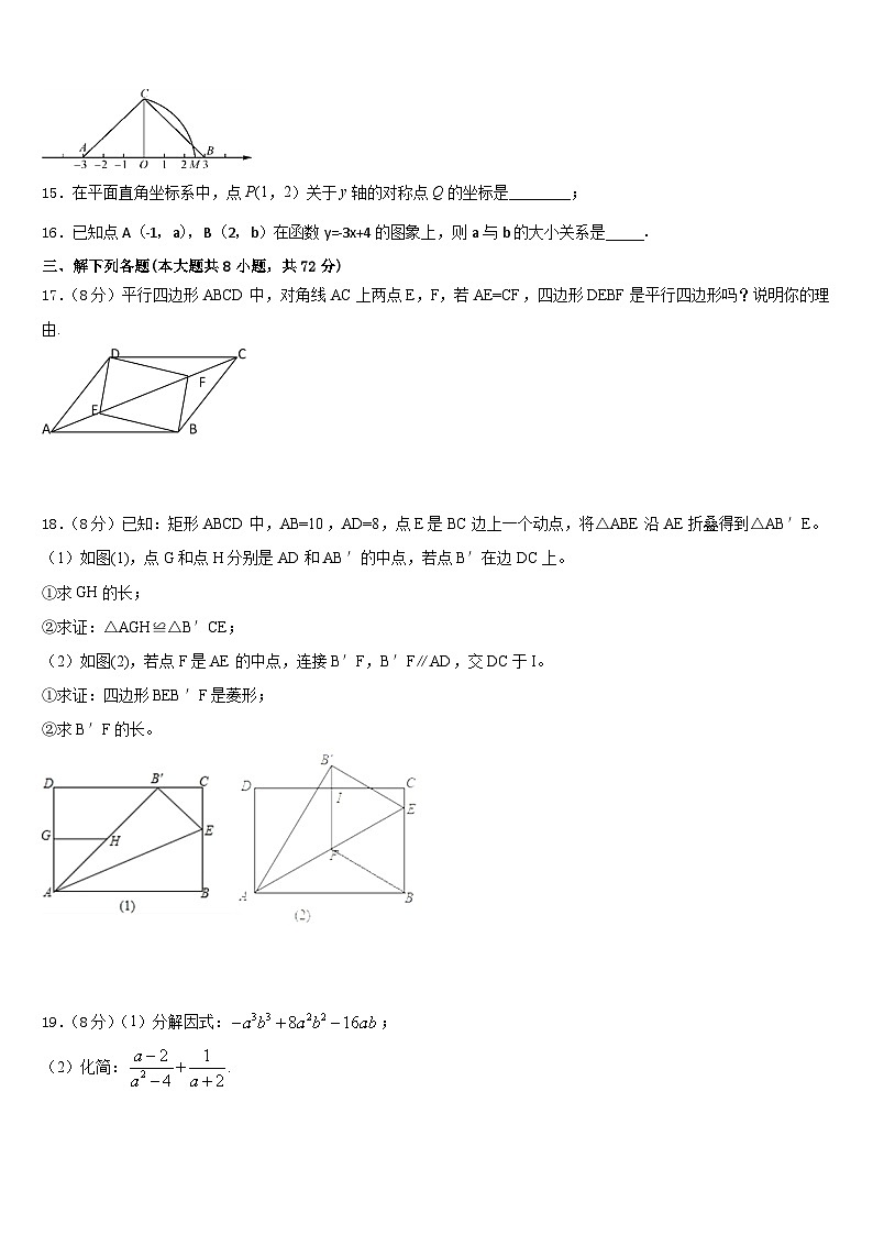 湖北省宜昌市2022-2023学年七年级数学第二学期期末统考模拟试题含答案第3页