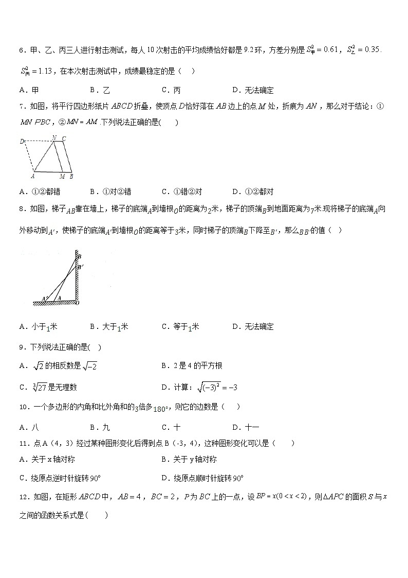 湖北省宜昌市点军区2022-2023学年数学七年级第二学期期末考试试题含答案02