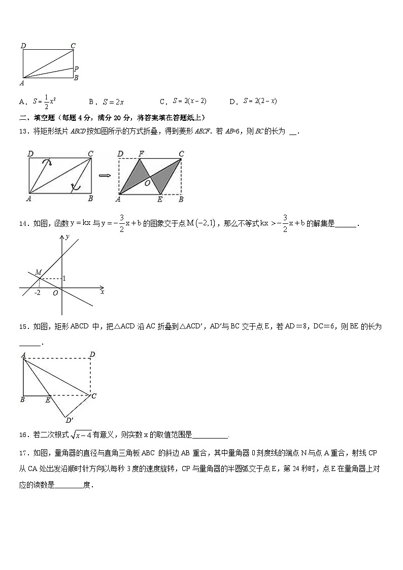 湖北省宜昌市点军区2022-2023学年数学七年级第二学期期末考试试题含答案03