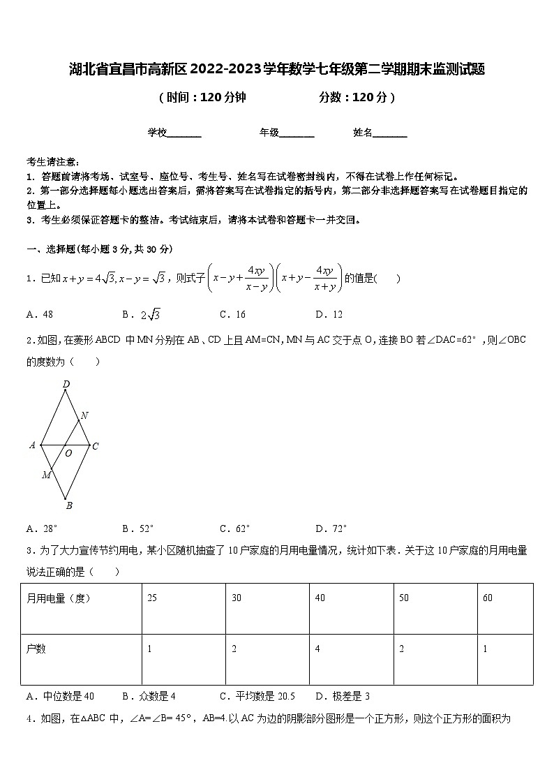 湖北省宜昌市高新区2022-2023学年数学七年级第二学期期末监测试题含答案第1页