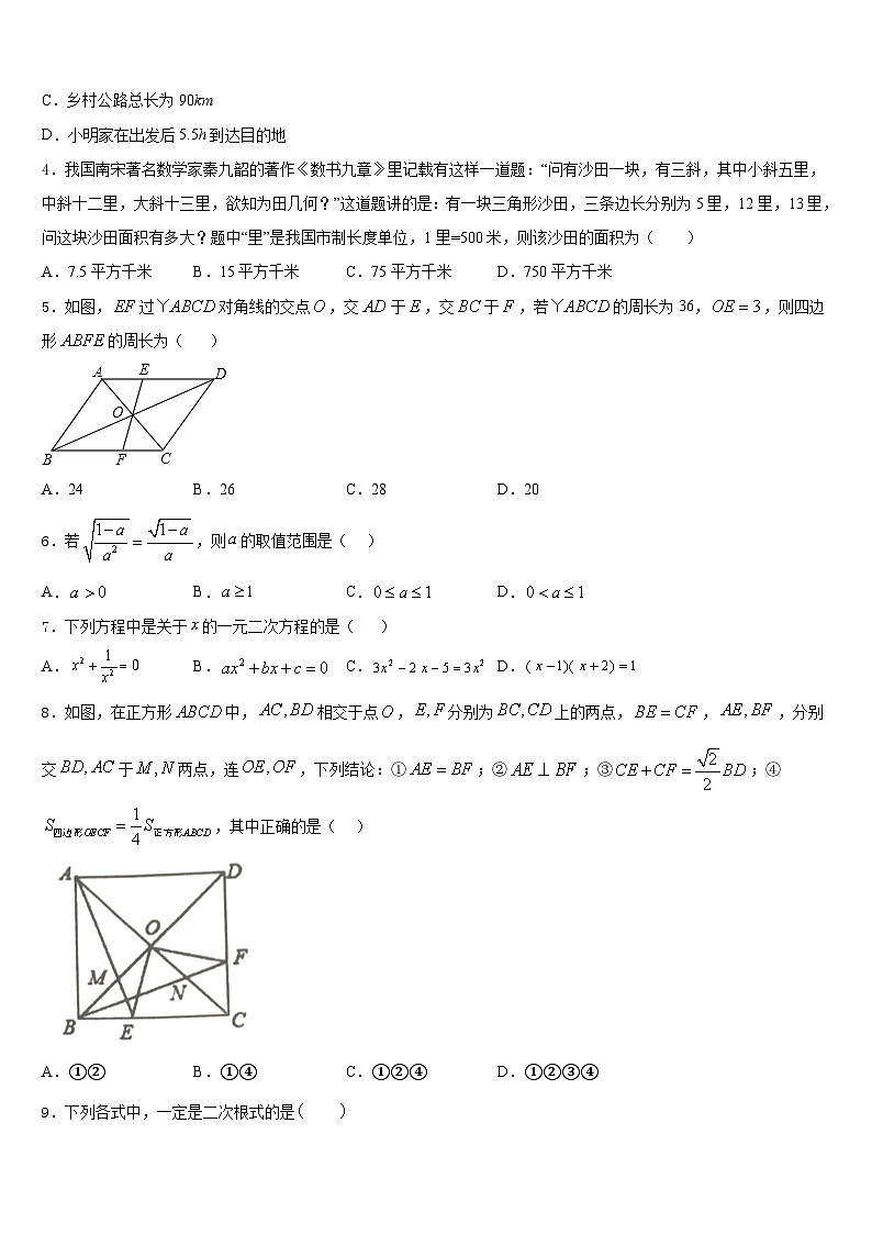 湖北宣恩椒园2022-2023学年七年级数学第二学期期末考试模拟试题含答案第2页