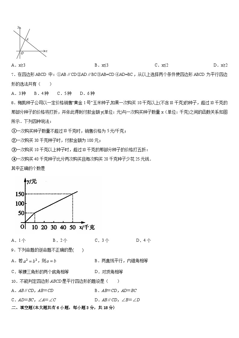 湖北省宜昌市外国语初级中学2022-2023学年七下数学期末联考模拟试题含答案02
