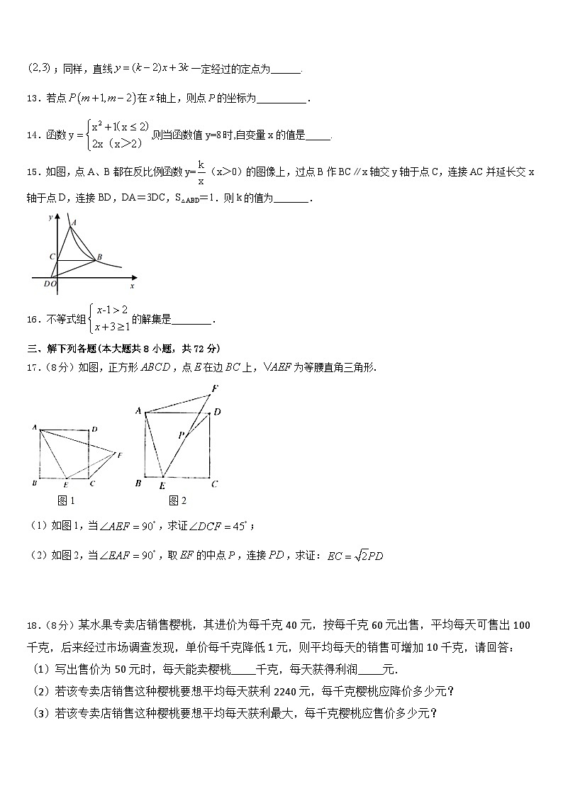 淄博市重点中学2022-2023学年数学七下期末统考试题含答案03