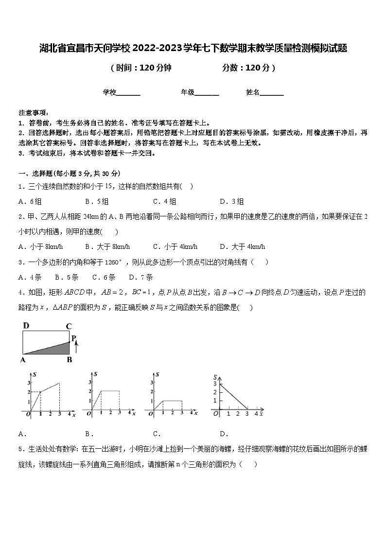 湖北省宜昌市天问学校2022-2023学年七下数学期末教学质量检测模拟试题含答案01