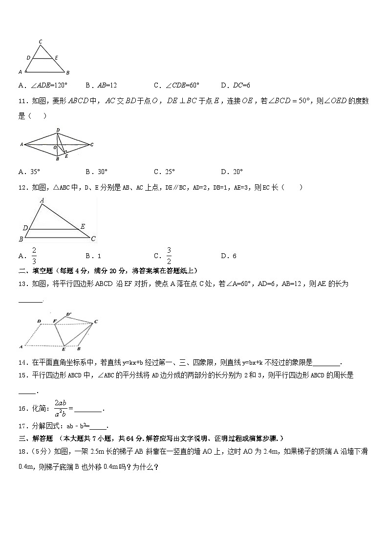 深圳罗湖区五校联考2022-2023学年七年级数学第二学期期末检测试题含答案03