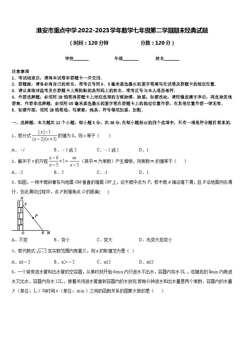 淮安市重点中学2022-2023学年数学七年级第二学期期末经典试题含答案第1页