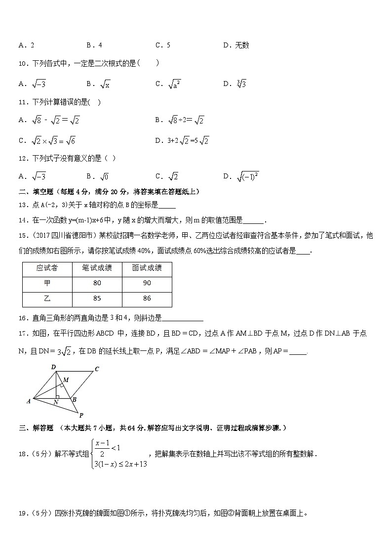 淮安市重点中学2022-2023学年数学七年级第二学期期末经典试题含答案第3页