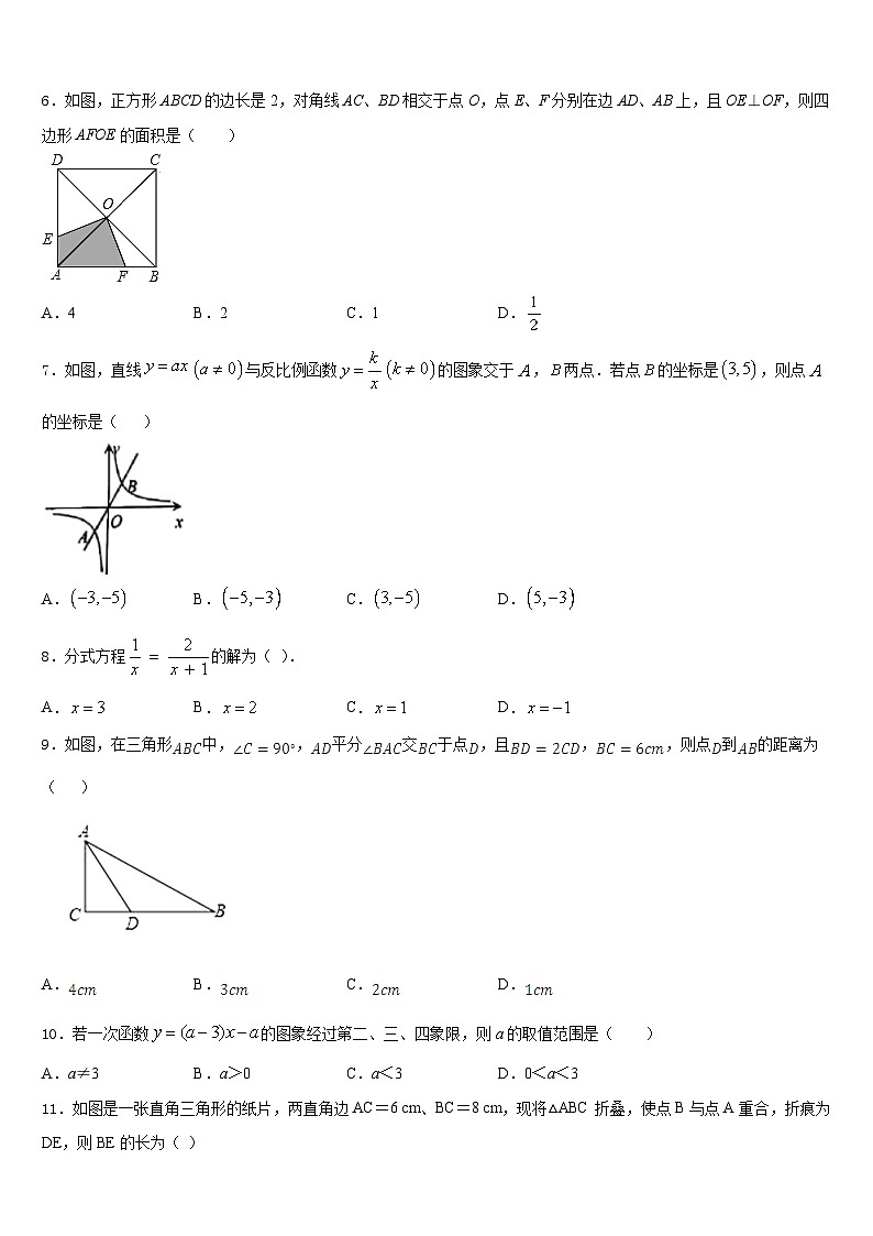清远市重点中学2022-2023学年数学七下期末学业质量监测试题含答案第2页