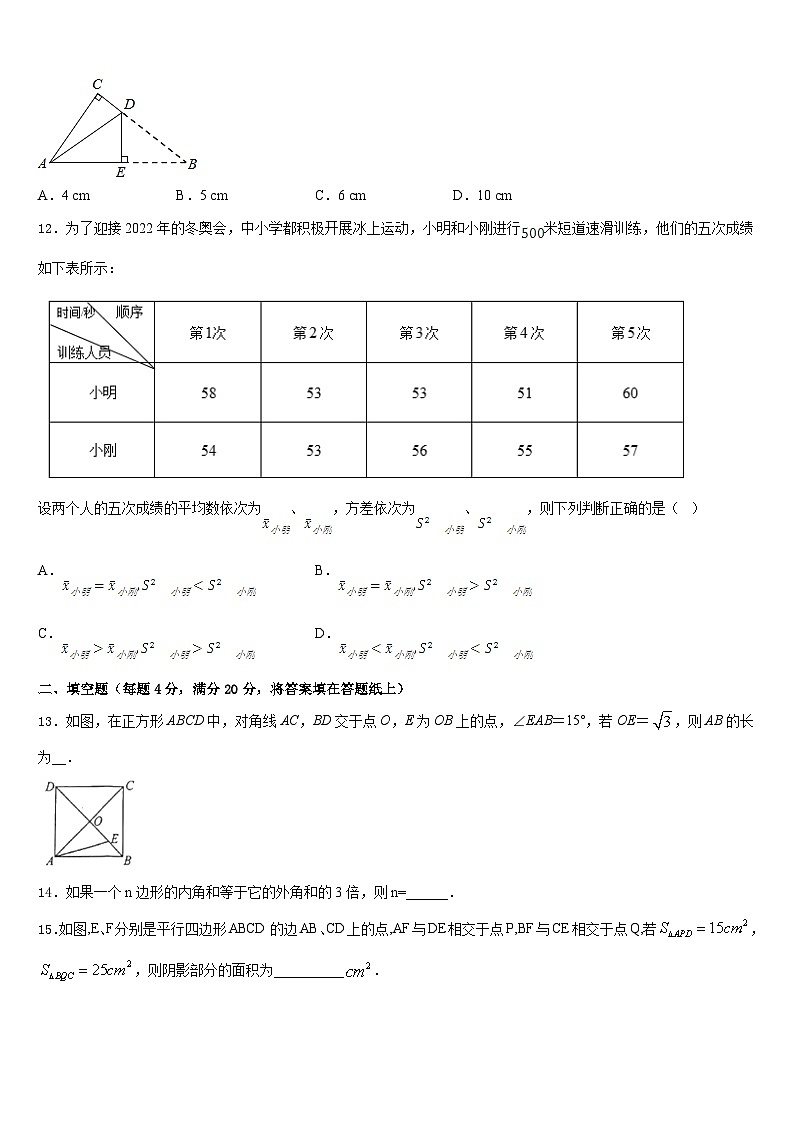 清远市重点中学2022-2023学年数学七下期末学业质量监测试题含答案第3页