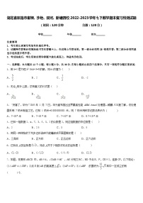 湖北省恩施市崔坝、沙地、双河、新塘四校2022-2023学年七下数学期末复习检测试题含答案