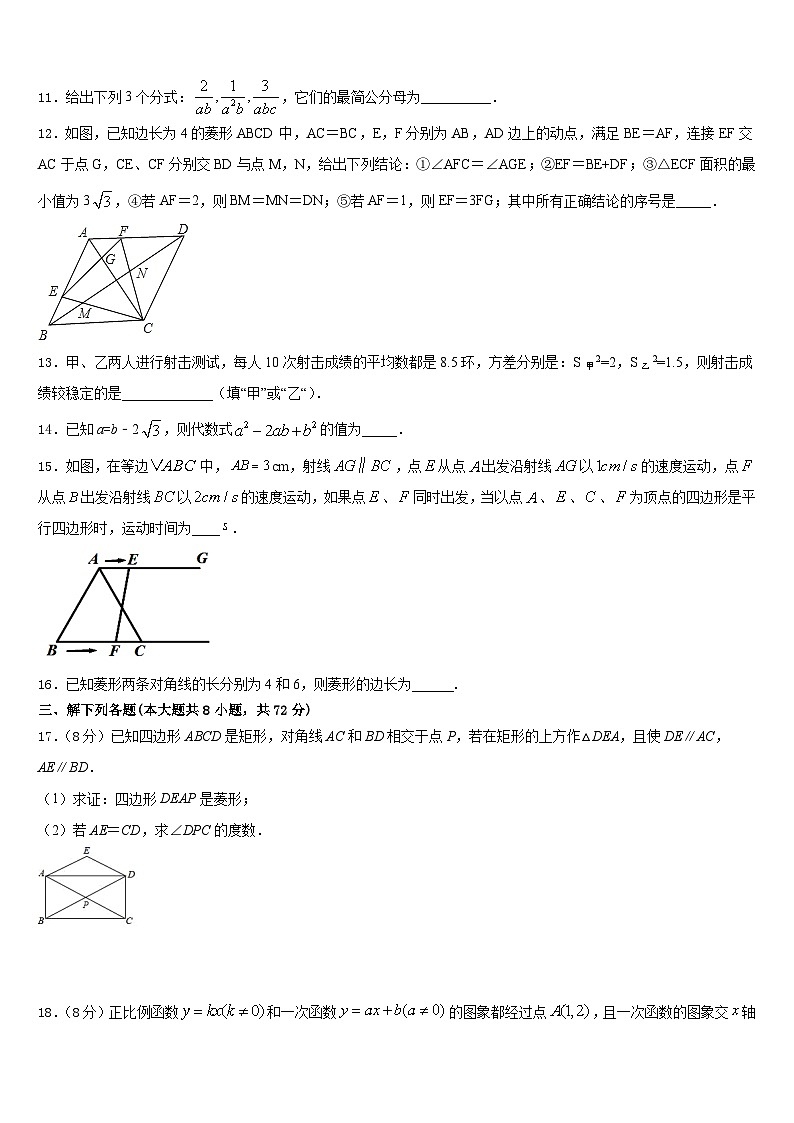 湖北省恩施市龙凤镇民族初级中学2022-2023学年数学七下期末统考模拟试题含答案第3页