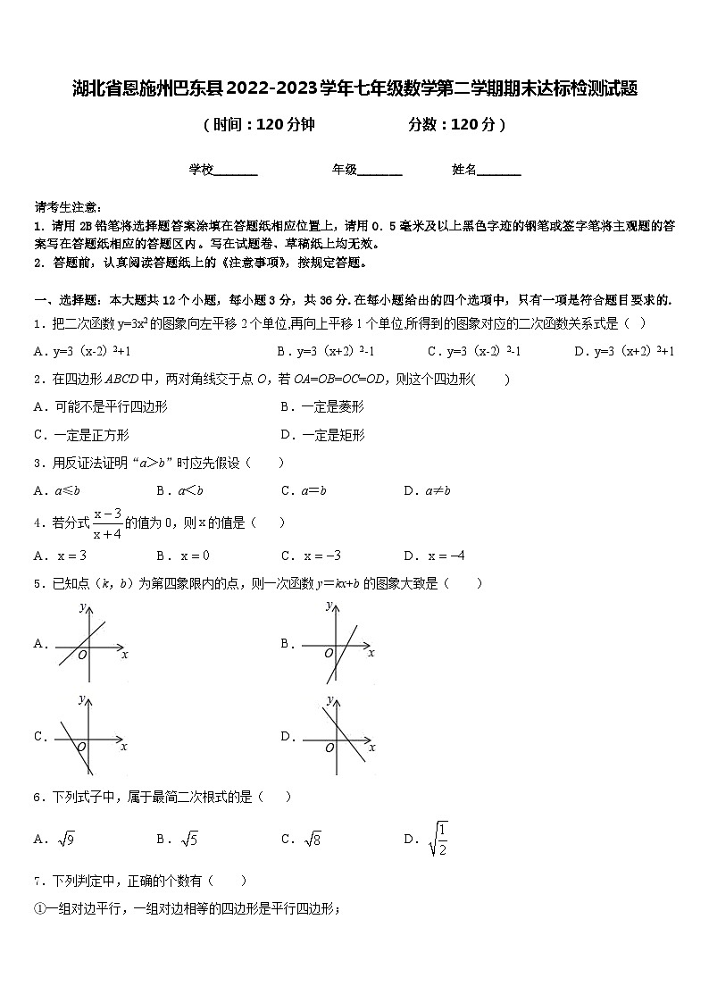 湖北省恩施州巴东县2022-2023学年七年级数学第二学期期末达标检测试题含答案01