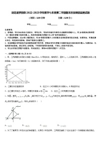 湖北省罗田县2022-2023学年数学七年级第二学期期末质量跟踪监视试题含答案