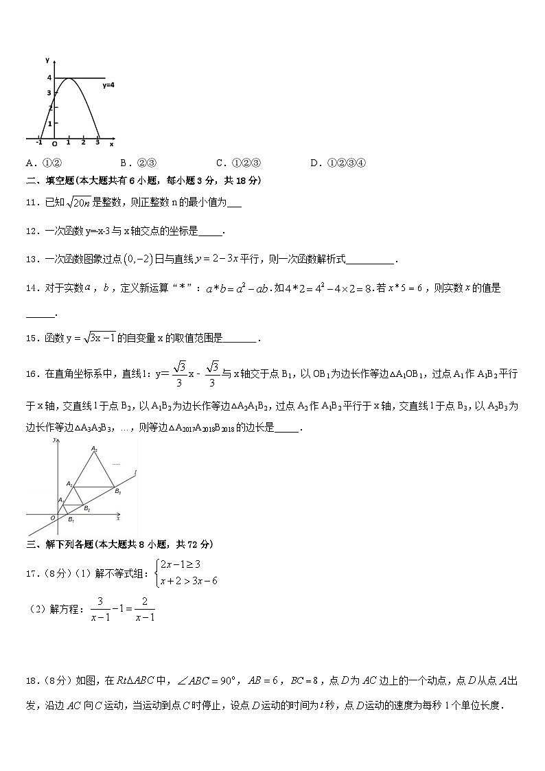 湖北省潜江市2022-2023学年七下数学期末统考模拟试题含答案第3页