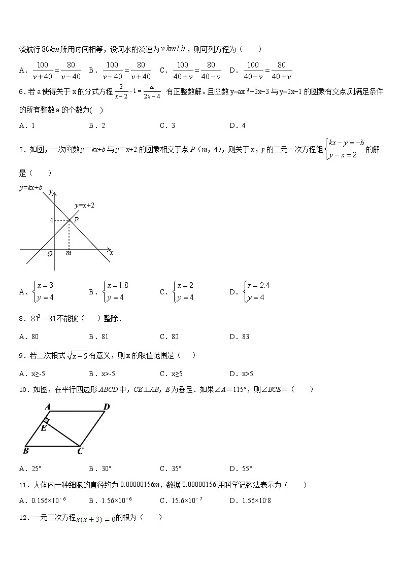 湖北省武昌区C组联盟2022-2023学年七年级数学第二学期期末达标检测模拟试题含答案02