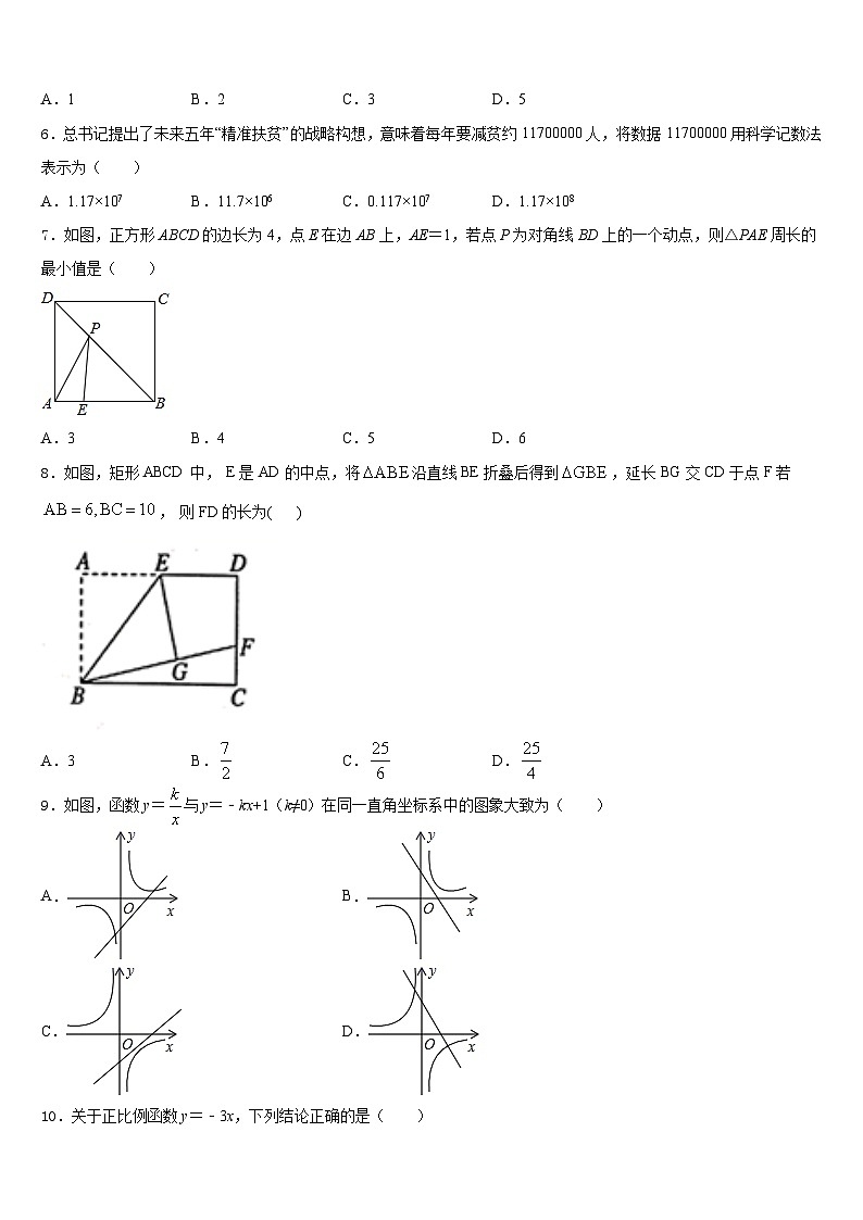 湖北省武汉第三寄宿中学2022-2023学年七年级数学第二学期期末联考模拟试题含答案第2页