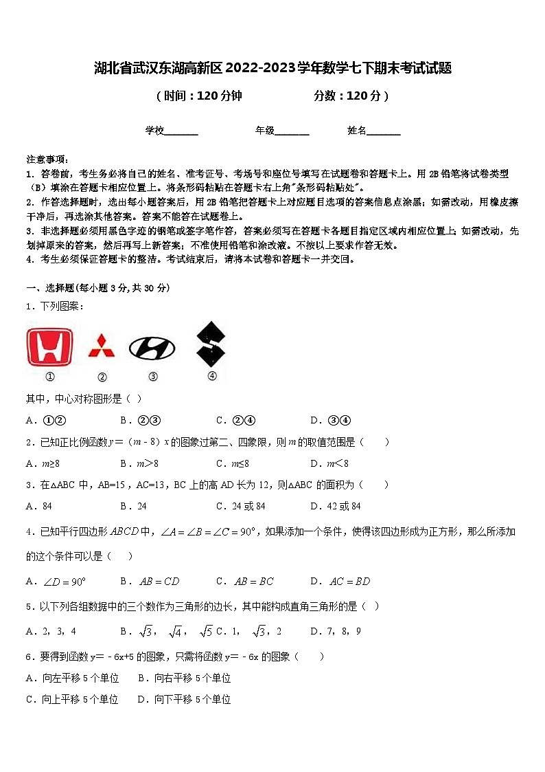 湖北省武汉东湖高新区2022-2023学年数学七下期末考试试题含答案01