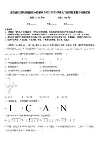 湖北省武汉东湖高新区六校联考2022-2023学年七下数学期末复习检测试题含答案