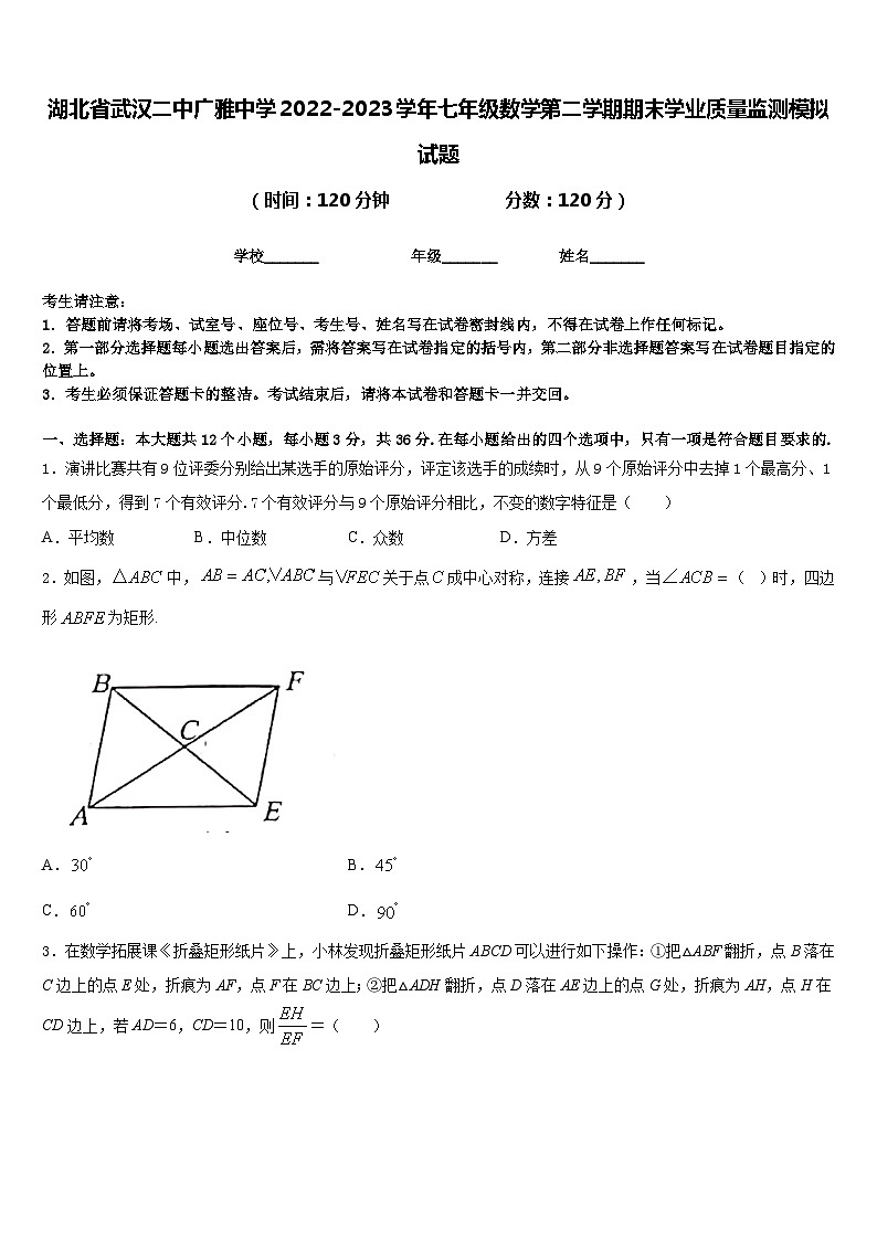 湖北省武汉二中广雅中学2022-2023学年七年级数学第二学期期末学业质量监测模拟试题含答案01