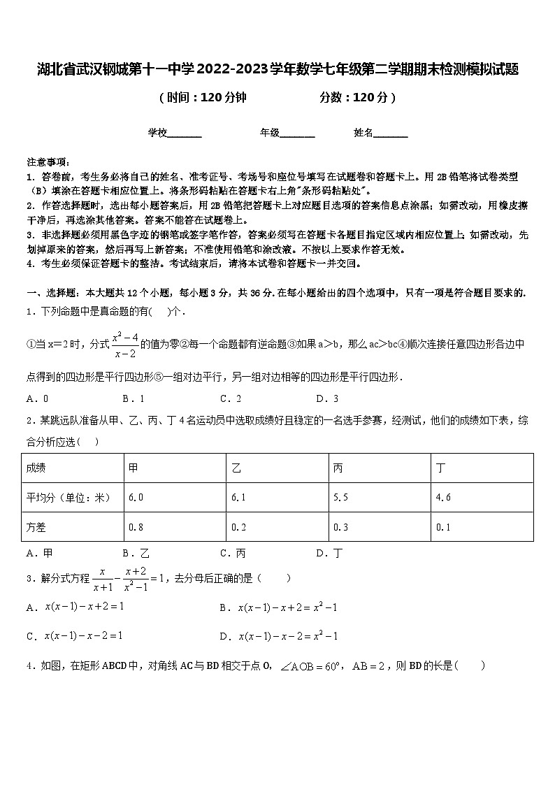湖北省武汉钢城第十一中学2022-2023学年数学七年级第二学期期末检测模拟试题含答案第1页
