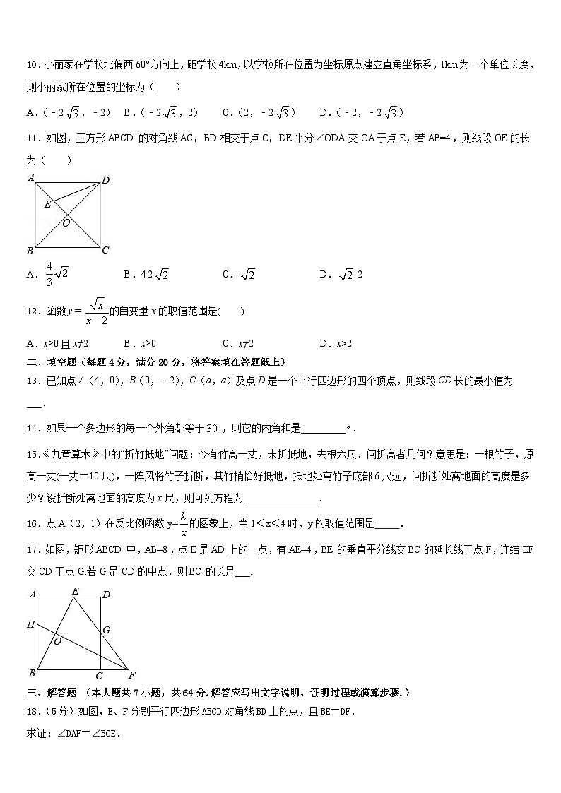 湖北省武汉钢城第十一中学2022-2023学年数学七年级第二学期期末检测模拟试题含答案第3页