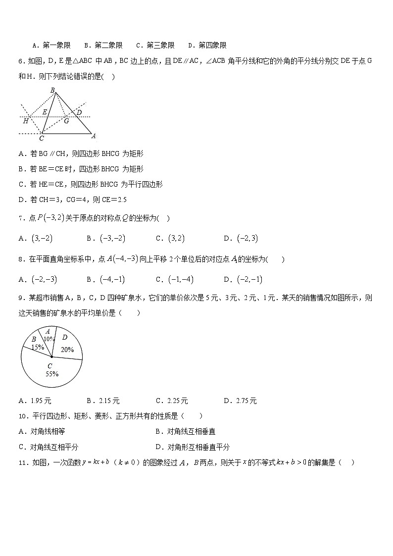 湖北省武汉洪山区五校联考2022-2023学年七年级数学第二学期期末监测试题含答案第2页