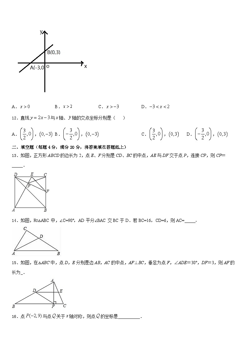 湖北省武汉洪山区五校联考2022-2023学年七年级数学第二学期期末监测试题含答案第3页