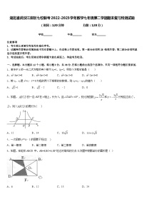 湖北省武汉江岸区七校联考2022-2023学年数学七年级第二学期期末复习检测试题含答案