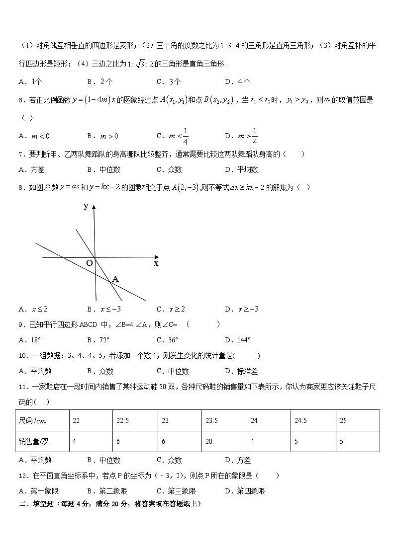 湖北省武汉江岸区七校联考2022-2023学年数学七年级第二学期期末教学质量检测试题含答案第2页