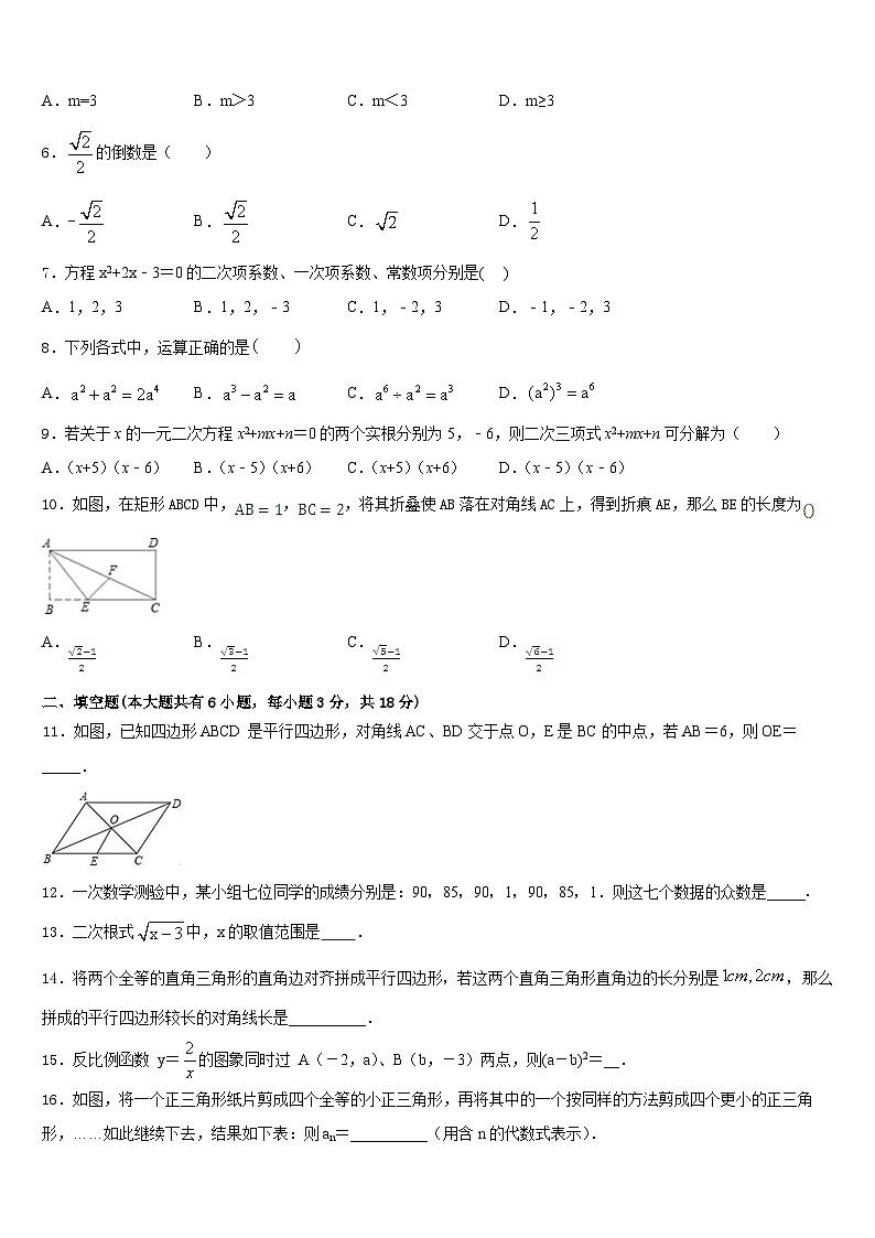 湖北省武汉六中学上智中学2022-2023学年数学七年级第二学期期末联考试题含答案第2页