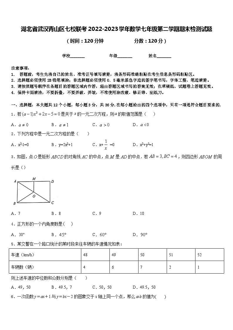 湖北省武汉青山区七校联考2022-2023学年数学七年级第二学期期末检测试题含答案01