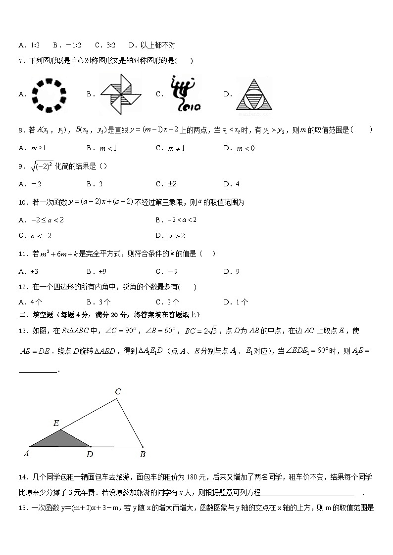 湖北省武汉青山区七校联考2022-2023学年数学七年级第二学期期末检测试题含答案02