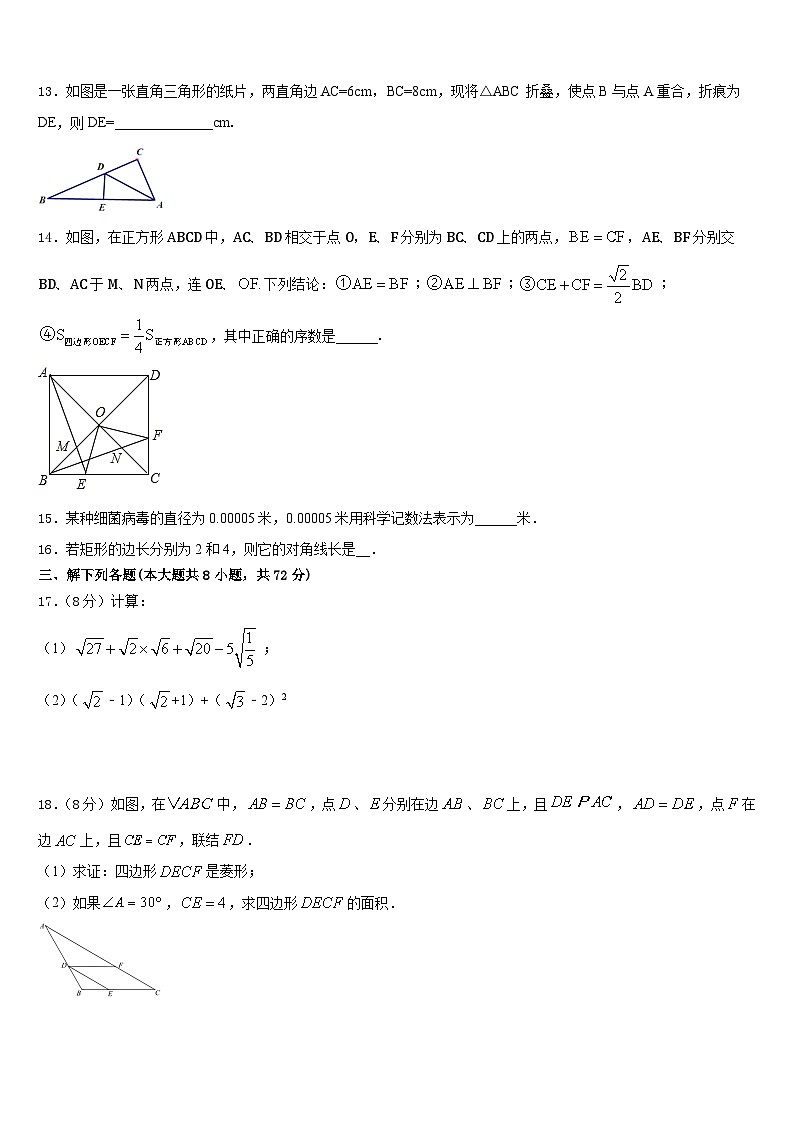 湖北省武汉十三中学2022-2023学年七年级数学第二学期期末质量跟踪监视模拟试题含答案第3页