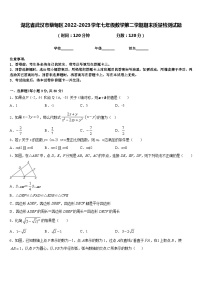 湖北省武汉市蔡甸区2022-2023学年七年级数学第二学期期末质量检测试题含答案