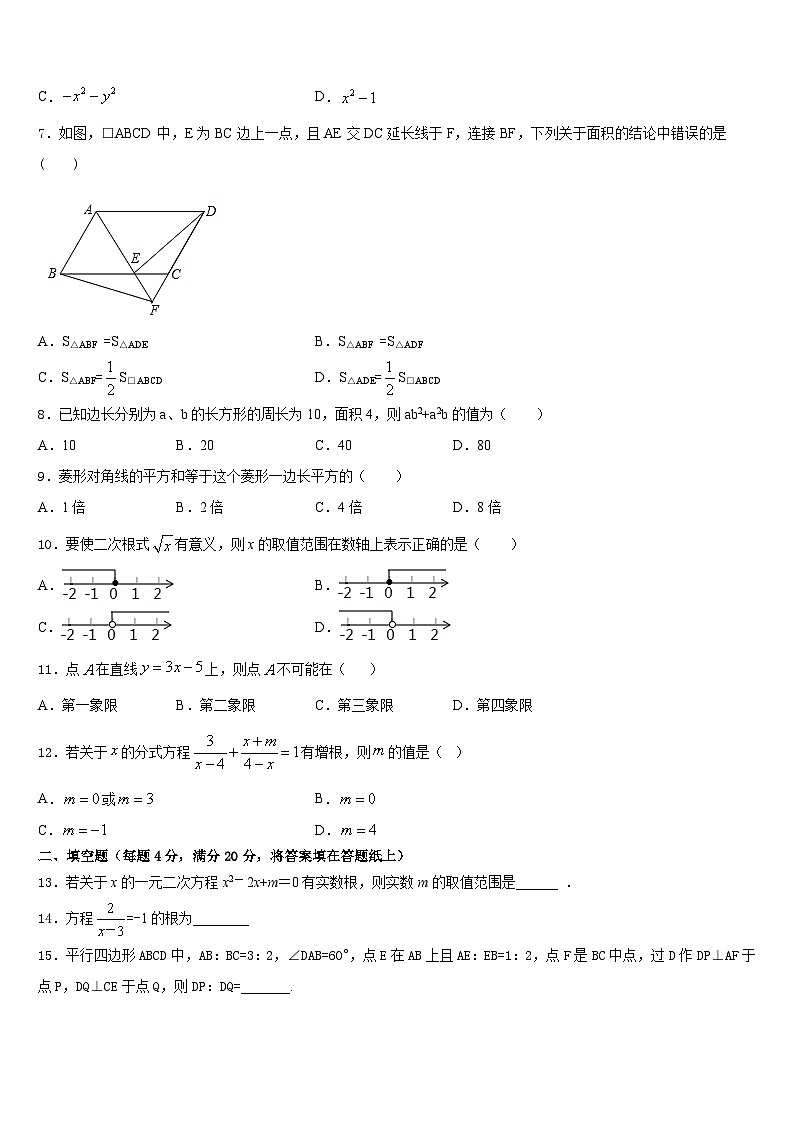 湖北省武汉市蔡甸区誉恒联盟2022-2023学年七年级数学第二学期期末学业质量监测试题含答案第2页