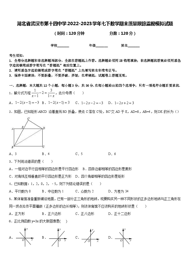 湖北省武汉市第十四中学2022-2023学年七下数学期末质量跟踪监视模拟试题含答案01